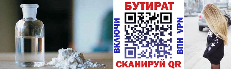 БУТИРАТ 1.4BDO Киржач